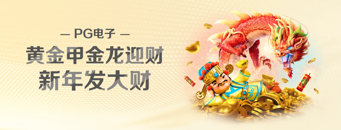 PG电子数字竞技与文化专题横幅